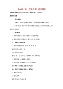小学语文人教部编版二年级上册18 古诗二首综合与测试教案及反思