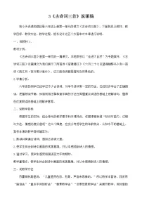 人教部编版六年级上册3 古诗词三首综合与测试教案