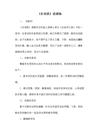 语文长相思教学设计