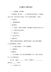 语文14 小蜗牛教学设计