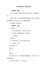 小学语文人教部编版一年级上册9 明天要远足教学设计