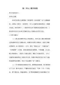 2020-2021学年第二单元单元综合与测试教学设计及反思