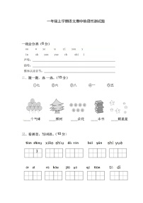 一年级上学期语文期中阶段性测试题及答案