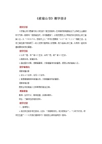2021学年夜宿山寺教学设计