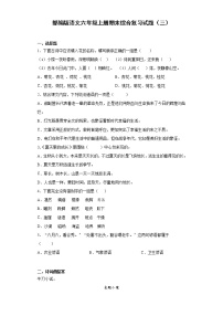 部编版语文六年级上册期末综合复习试题（三）