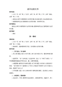 人教部编版三年级上册22 父亲、树林和鸟一等奖教学设计