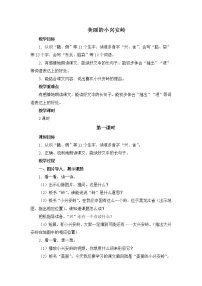 小学语文人教部编版三年级上册20 美丽的小兴安岭教案