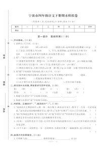 四年级下册语文部编版宁波期末模拟卷