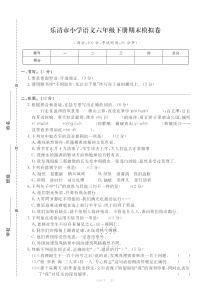 六年级下册语文部编版期末模拟卷1