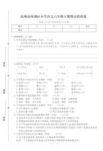 六年级下册语文部编版期末模拟卷3