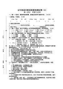 部编版语文五年级下册期中试卷(A卷）