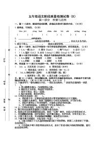 部编版语文五年级下册期中试卷(B卷）