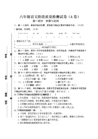 部编版语文六年级下册期中调研卷(A卷）