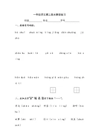 语文人教部编版课文 2综合与测试课时练习