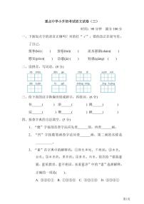 六年级下册语文部编版重点中学小升初考试语文试卷（3）（含答案）