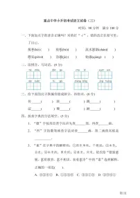 六年级下册语文部编版重点中学小升初考试语文试卷（3）（含答案）