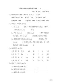 六年级下册语文部编版重点中学小升初考试语文试卷（2）（含答案）