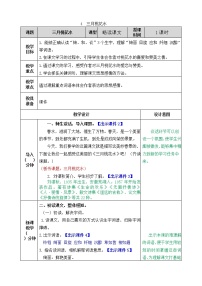 小学语文4* 三月桃花水教学设计及反思