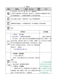 小学语文人教部编版四年级下册第七单元24* 黄继光教案