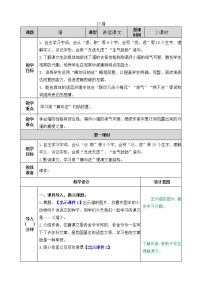 小学语文人教部编版四年级下册13 猫教学设计及反思