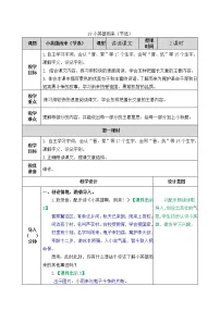 小学语文人教部编版四年级下册18 小英雄雨来(节选)教案