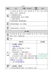 小学语文人教部编版四年级下册11 白桦教案