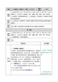 人教部编版四年级下册23 “诺曼底”号遇难记教案