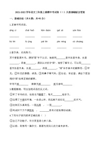 2021-2022学年语文三年级上册期中考试卷（二）人教部编版含答案