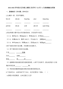 2021-2022学年语文五年级上册第三次月考（12月）1人教部编版含答案练习题