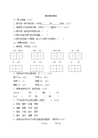 人教部编版语文四年级上册  期末模拟测试 (含答案）