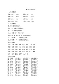 人教部编版语文二年级上册  第二单元知识归类