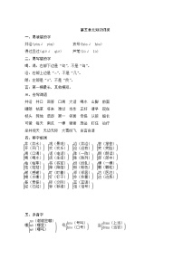 人教部编版语文二年级上册  第五单元知识归类