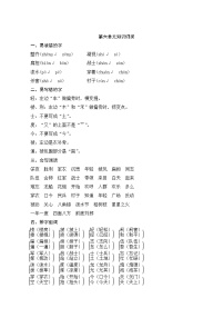 人教部编版语文二年级上册  第六单元知识归类