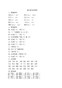 人教部编版语文二年级上册  第七单元知识归类