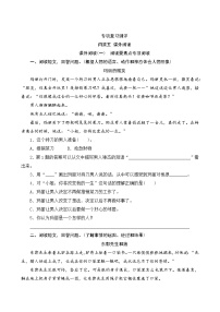 人教部编版语文四年级上册  专项复习测评五  课外阅读专项 (含答案）