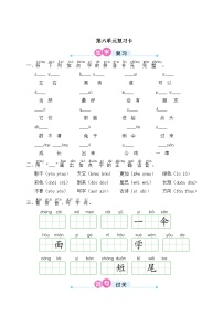 部编版 语文一年级上册 第六单元知识复习卷