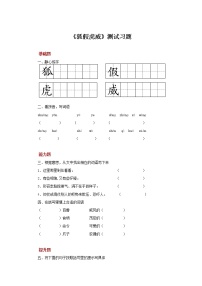 语文二年级上册22 狐假虎威同步测试题