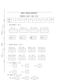 一年级（上）语文期末 瑞安市一年级上册学业评价练习题