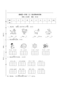 鹿城区一年级（上）语文期末统考卷