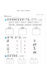 统编版语文一年级期末测试卷15