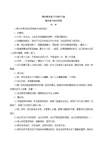 人教部编版语文四年级上册  期末复习知识归纳三  句子专项