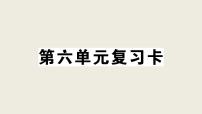 小学语文人教部编版一年级上册课文 2综合与测试课文配套课件ppt