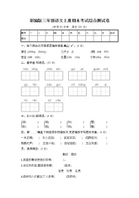 人教部编版三年级语文上册《期末考试综合测试卷》测试题及参考答案