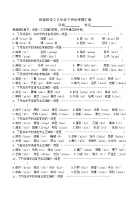 最新部编版语文五年级下册选择题汇编附答案