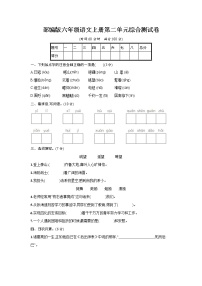 人教部编版六年级上册第二单元单元综合与测试习题