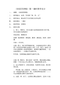 人教部编版二年级上册4 田家四季歌教案