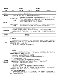 人教部编版二年级上册3 植物妈妈有办法教案