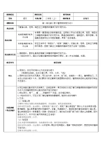 语文二年级上册3 植物妈妈有办法教案