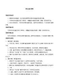 小学语文人教部编版二年级上册快乐读书吧教学设计