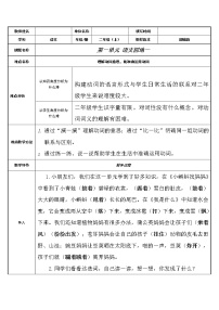 二年级上册课文1语文园地一教学设计